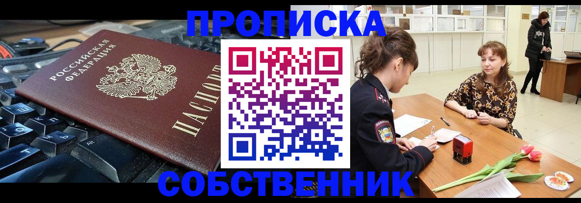 прописка законно в Новоульяновске