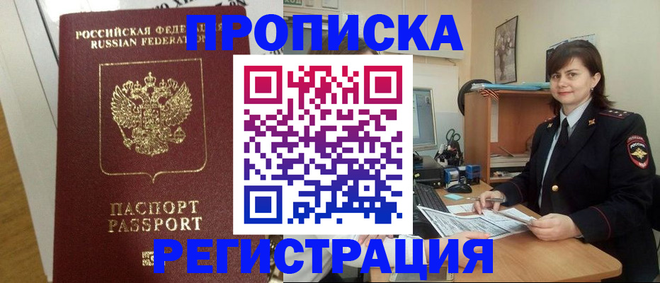 прописка регистрация в Новоульяновске